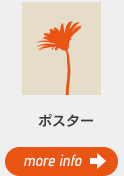ポスター