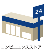コンビニエンスストア