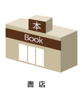 書店